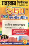 Raja One Week Series For Rajasthan University B.A Second Year Rural Sociology (Sociology) Paper-II Latest Edition